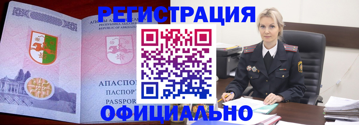 купить прописку в Майкопе